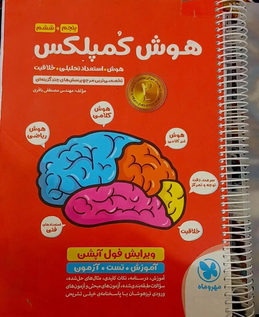 هوش کمپلکس|لوازم التحریر|باسمنج, |دیوار
