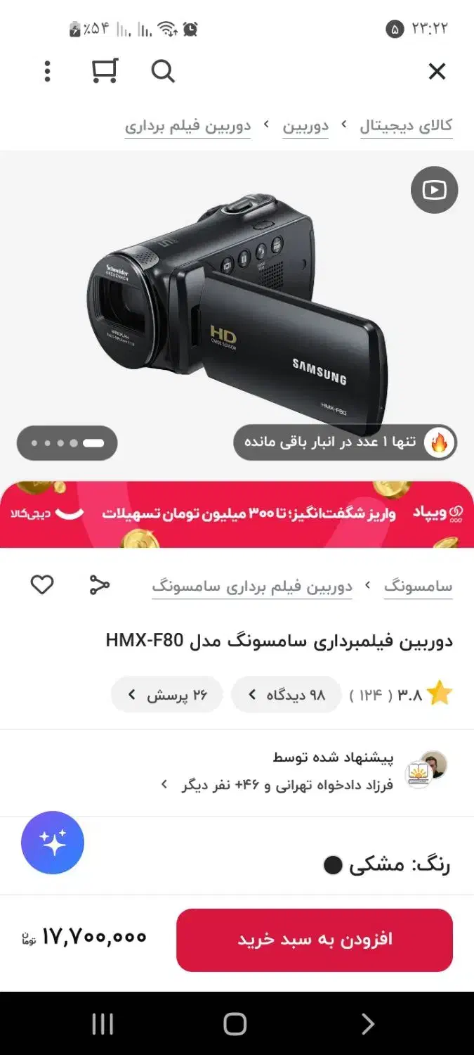 هندی کم مدل hmx-f80|دوربین عکاسی و فیلم‌برداری|مشهد, راهنمایی|دیوار
