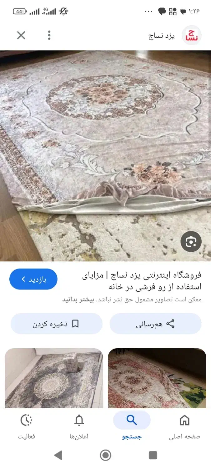 روفرشی کش دار درحدنو9متری|روفرشی|کرج, خرمدشت|دیوار