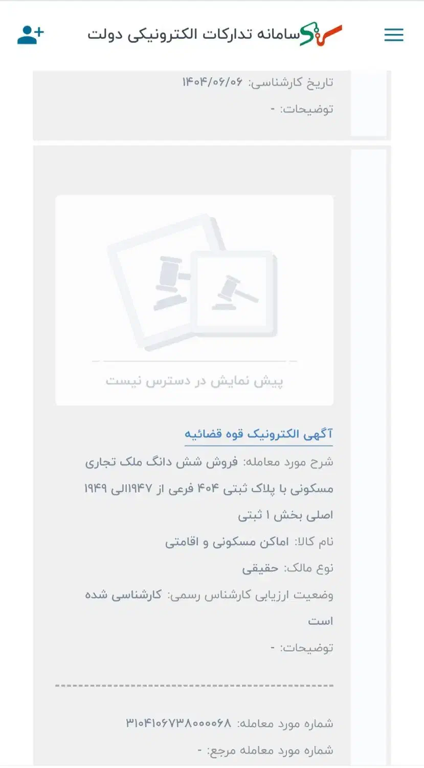 مزایده ملک تجاری ۷دهنه مغازه تجاری و طبقات مسکونی|فروش مغازه و غرفه|خرم‌آباد, |دیوار