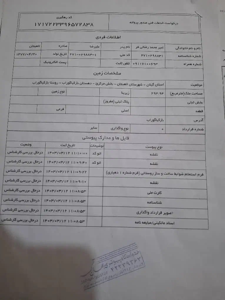 زمین بنیادی با کاربری مسکونی(متری ۶/۵ میلیون)|فروش زمین و ملک کلنگی|لاهیجان, بازکیاگوراب|دیوار