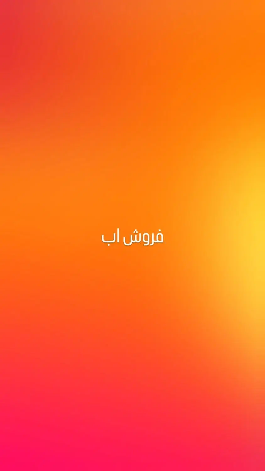 فروش اب موتور راه حصار|فروش زمین و ملک کلنگی|شاهرود, |دیوار