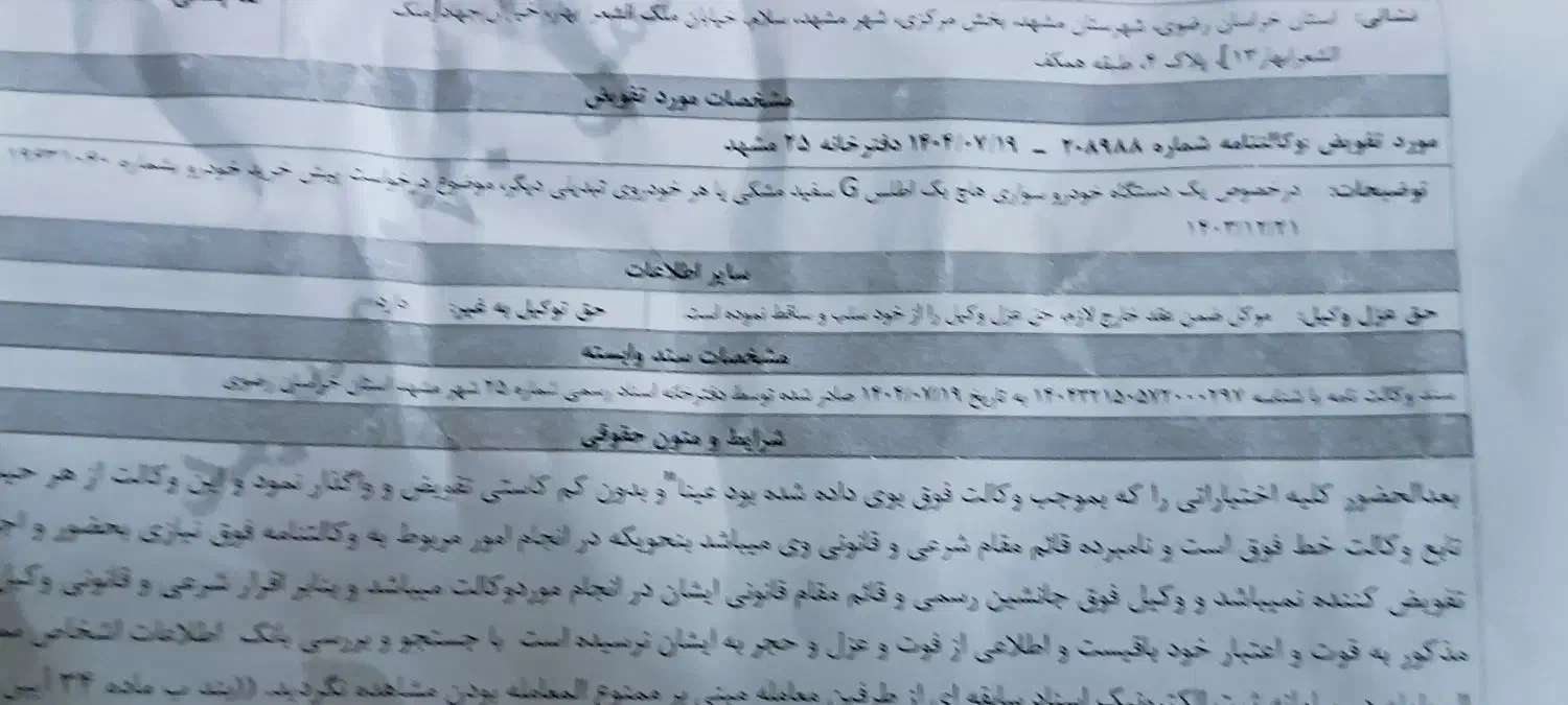 حواله ماشین اطلسG|خودرو سواری و وانت|مشهد, نوید|دیوار