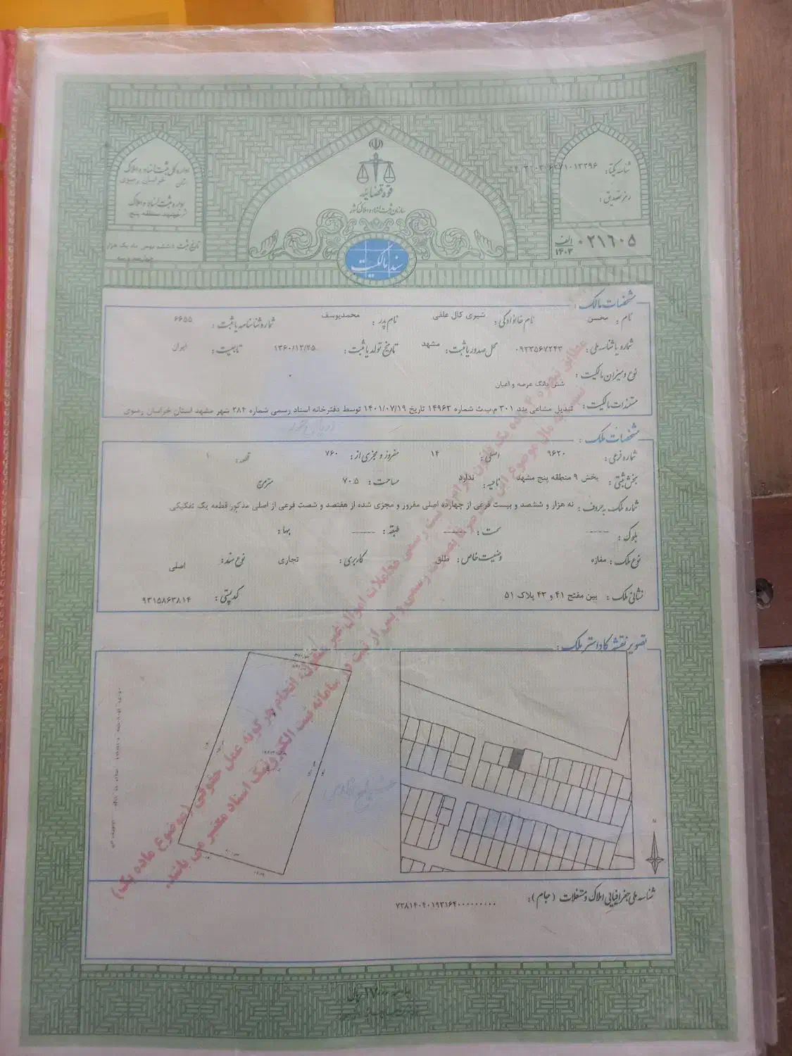 گمشده|اشیا|مشهد, خواجه ربیع|دیوار