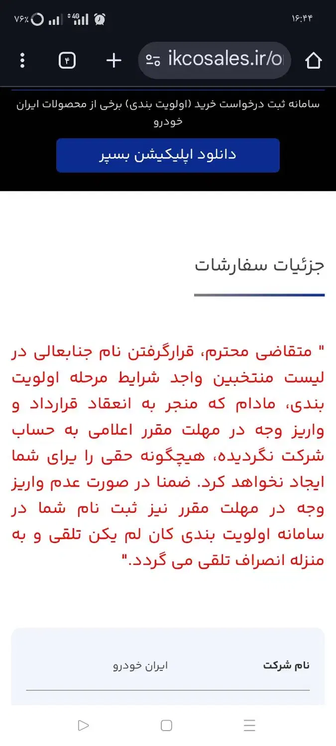 حواله ماشین|فعالیت داوطلبانه|مراغه, |دیوار