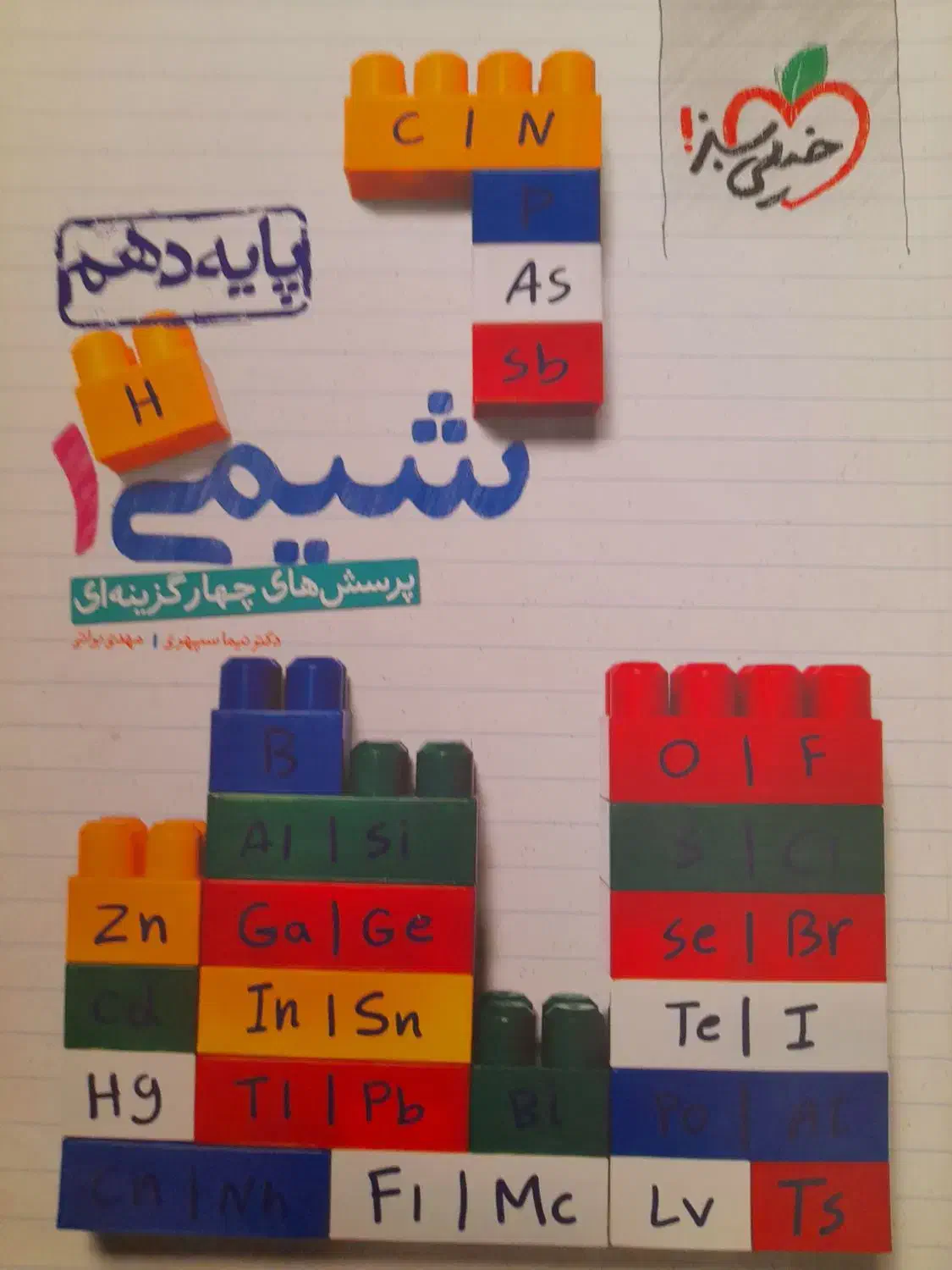 شیمی دهم خیلی سبز|کتاب و مجله آموزشی|شیراز, حافظیه|دیوار