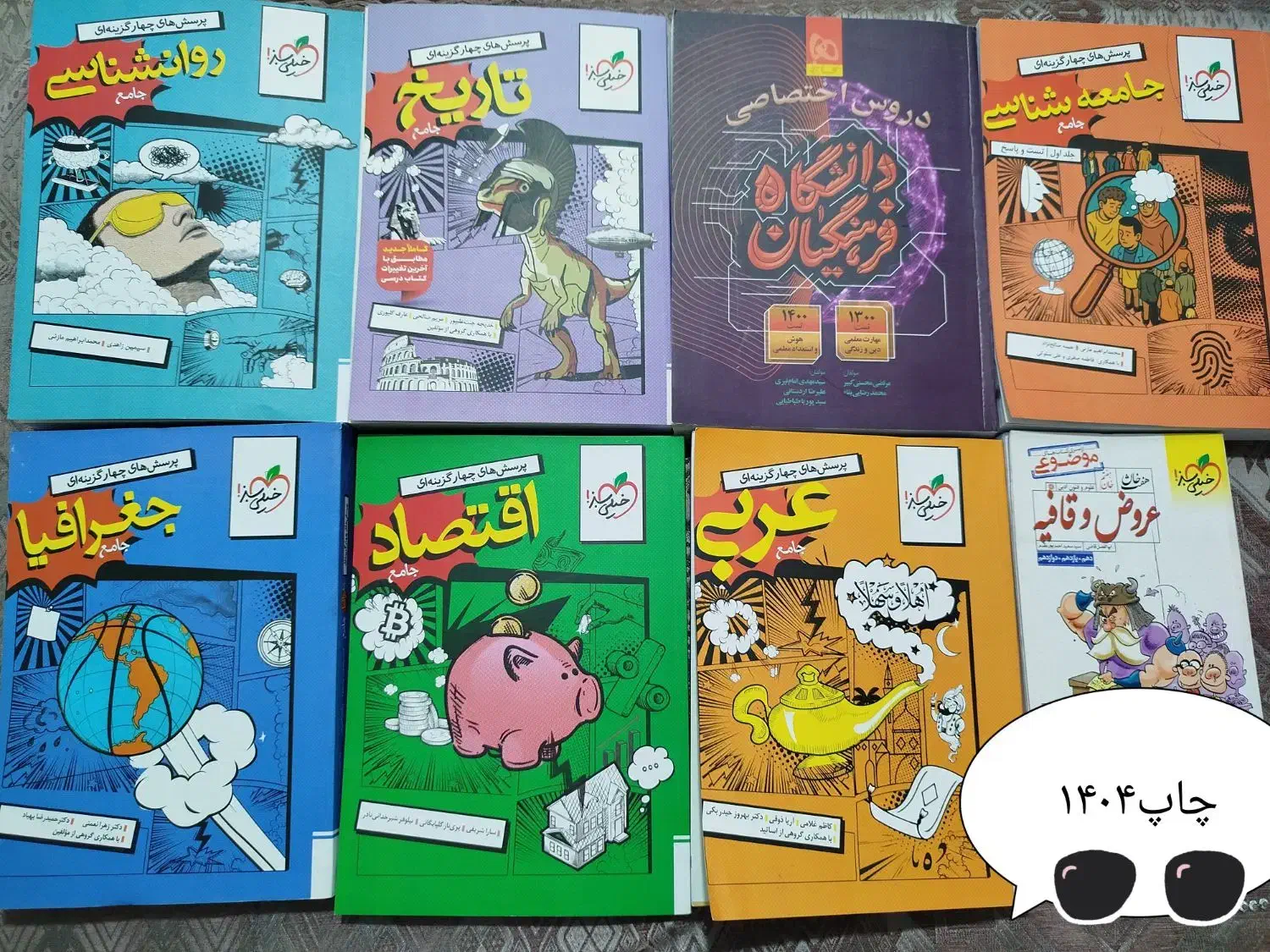 کتابهای تخصصی کنکور فرهنگیان و سراسری رشته انسانی|کتاب و مجله آموزشی|رامهرمز, |دیوار