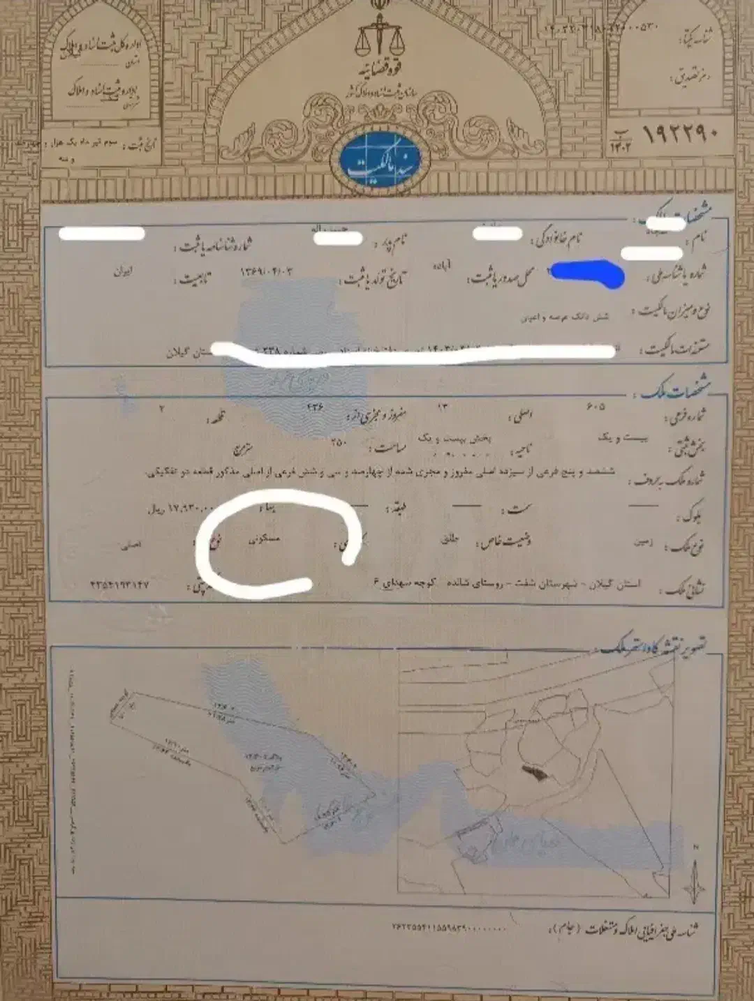 زمین مسکونی دارای سند تک برگ ۲۵۰ متر|فروش زمین و ملک کلنگی|شفت, |دیوار