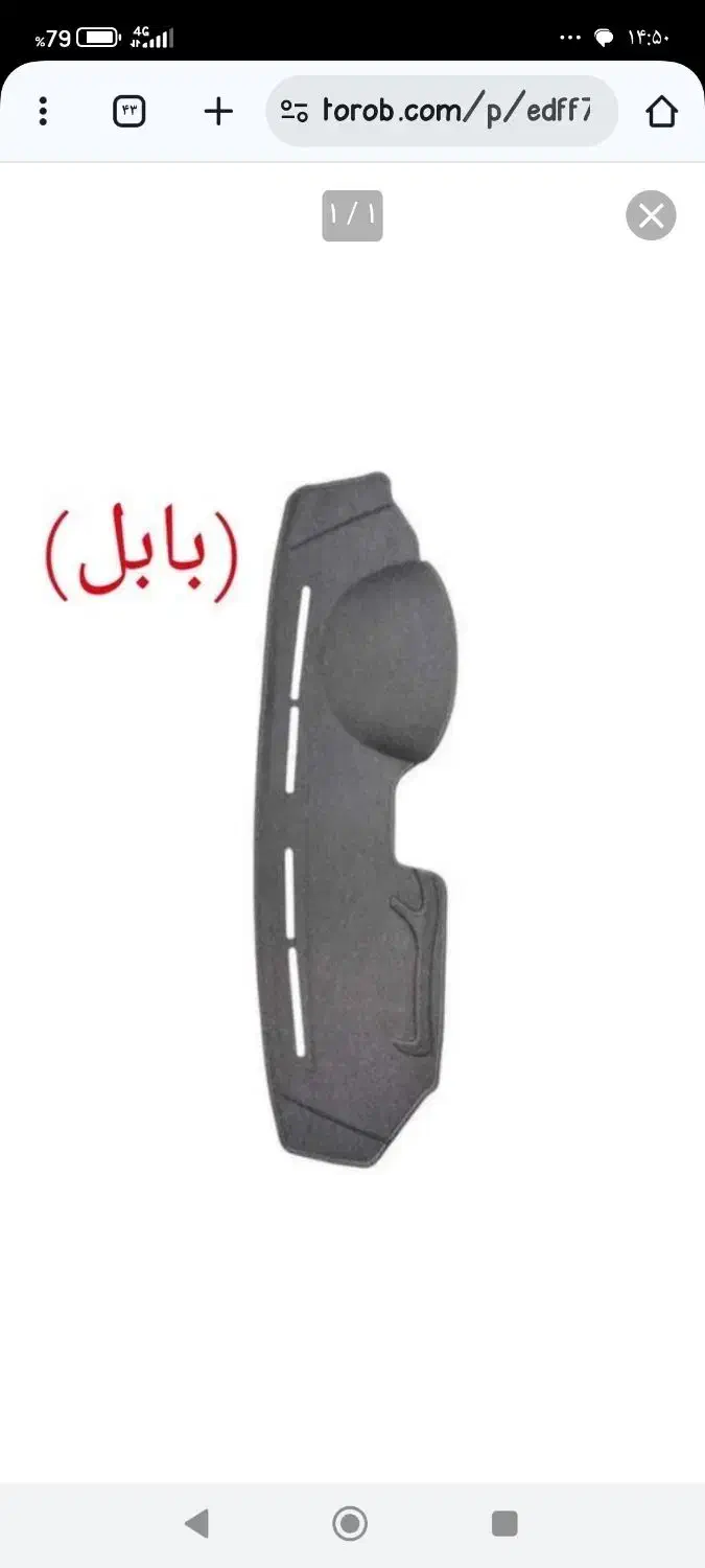 نمد داشبورد تیبا|قطعات یدکی و لوازم جانبی|ارومیه, |دیوار