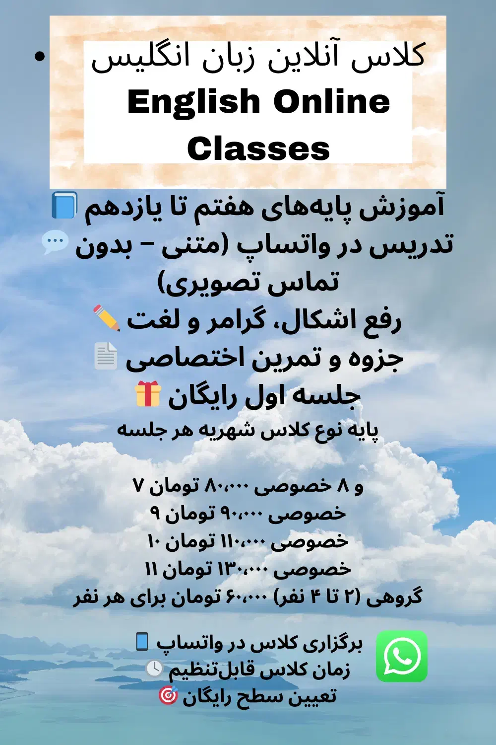 آموزش  انلاین  زبان انگلیسی  پایه هفتم تا یازدهم|خدمات آموزشی|پیشوا, |دیوار