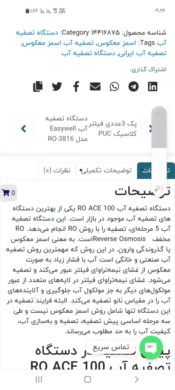 تسویه آب ACE 100|آبسردکن و تصفیه آب|گلبهار, شهر جدید گلبهار|دیوار