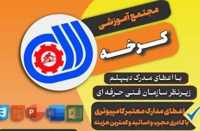 تخفیف ویژه کامپیوتر،حسابداری و دیپلم|خدمات آموزشی|شوش, |دیوار