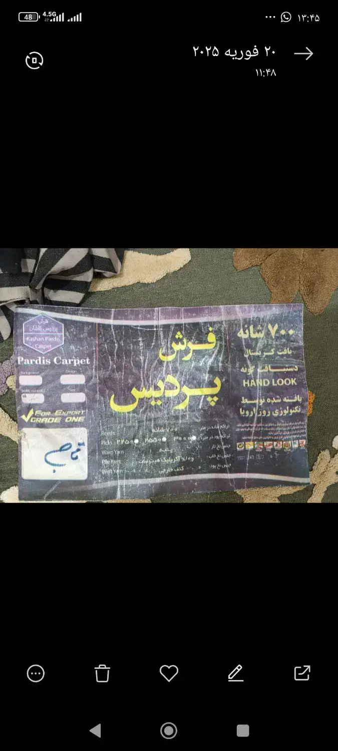 قالی 12متری نو نو اک|فرش|خرمشهر, |دیوار