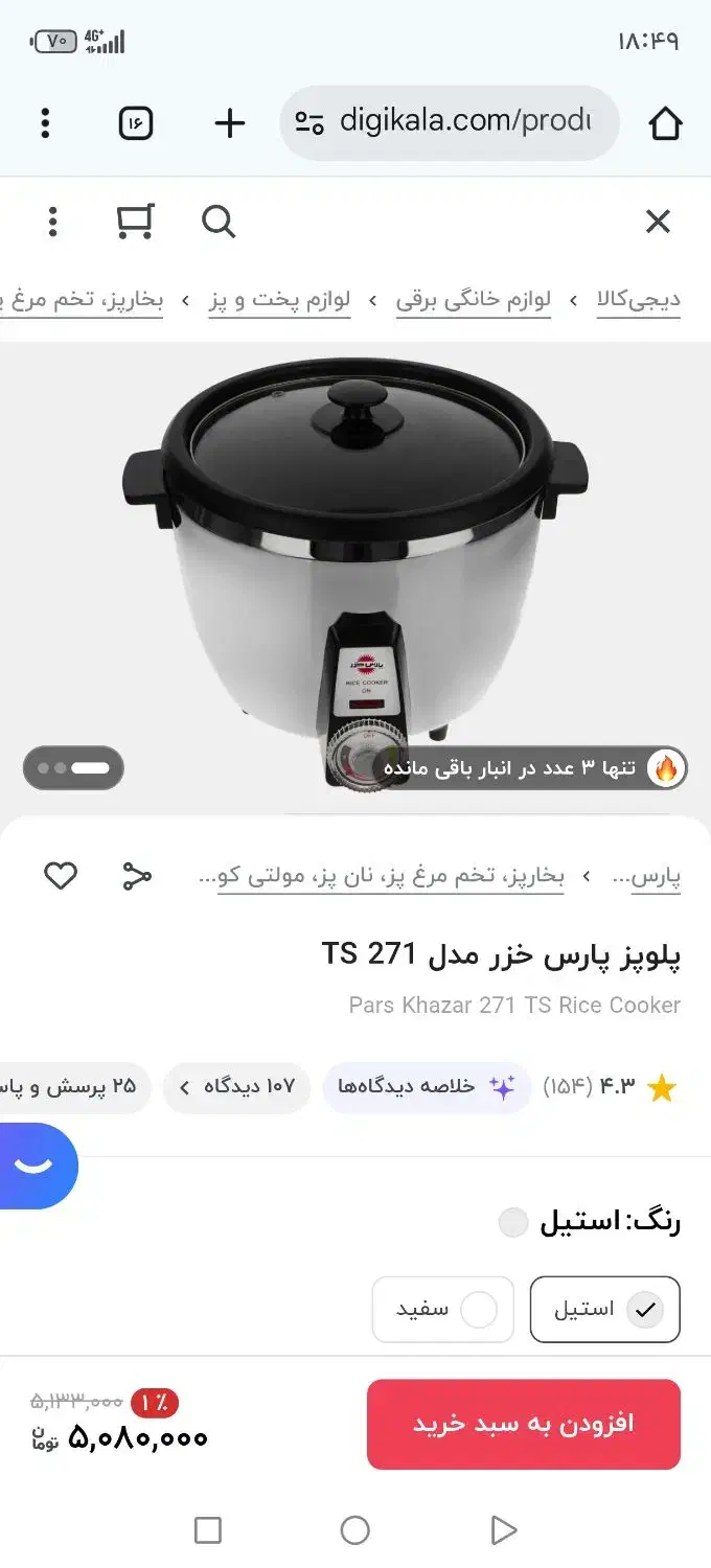 فروش محصولات پارس خزر زیر قیمت بازار|سایر لوازم برقی|شوش, |دیوار