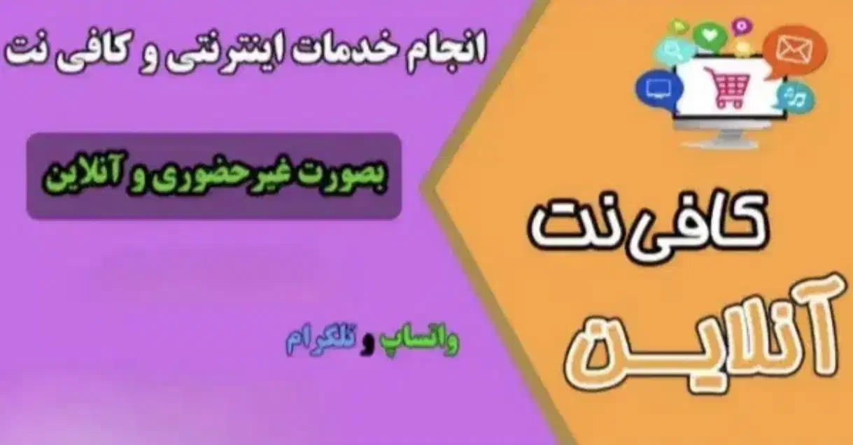 کافینت|خدمات رایانه‌ای و موبایل|جیرفت, |دیوار