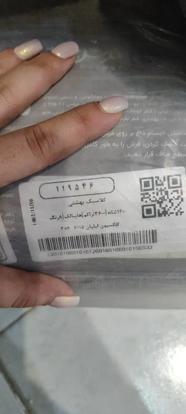 فرش ۱۲ متری کاملا نو و استفاده نشده|فرش|دامغان, |دیوار