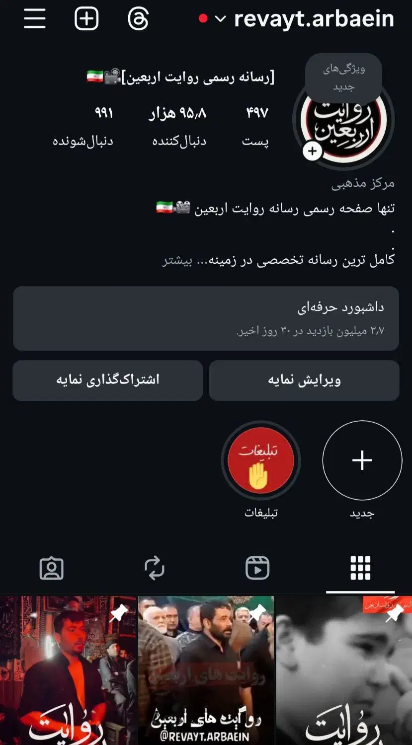 فروش پیج ۹۶ هزارتایی فالور واقعی وارگانیک|لوازم جانبی موبایل و تبلت|تهران, زهتابی|دیوار