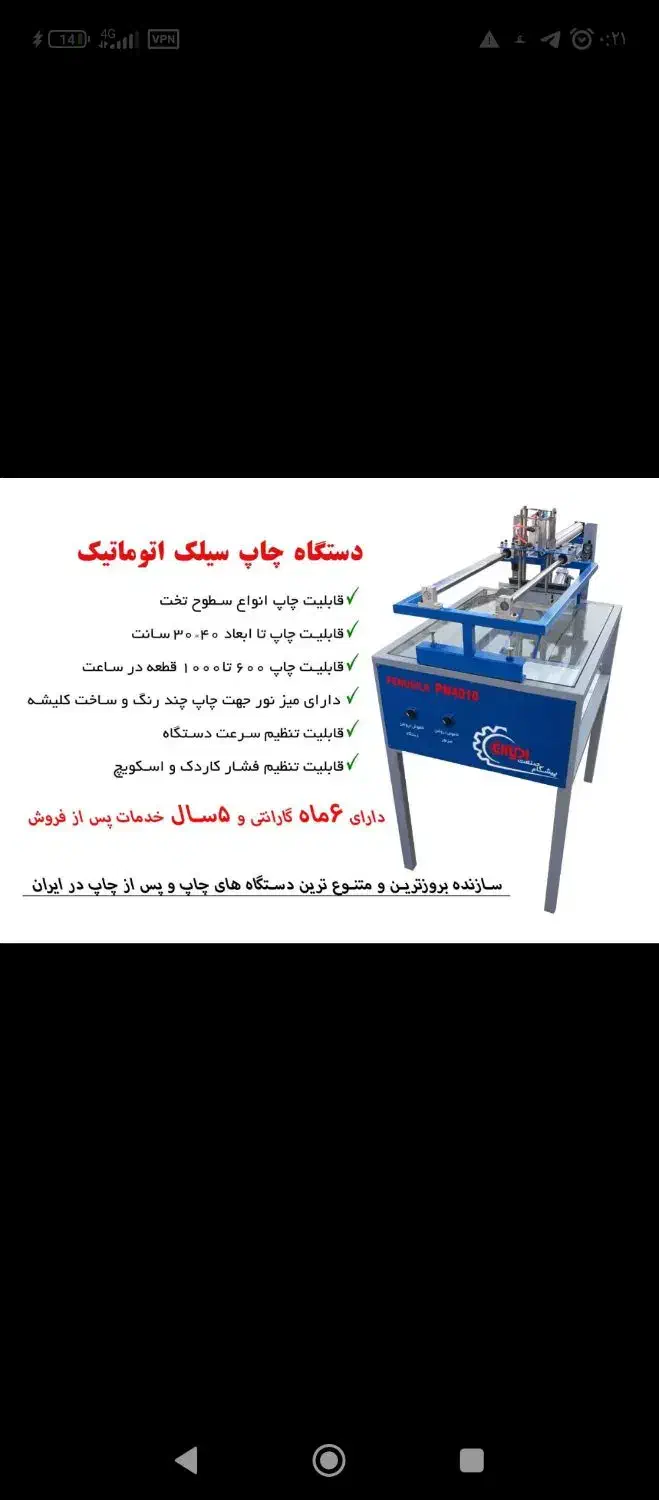 دستگاه اتوماتیک چاپ سیلک|ماشینآلات صنعتی|قم, فرهنگیان و شهربانی|دیوار