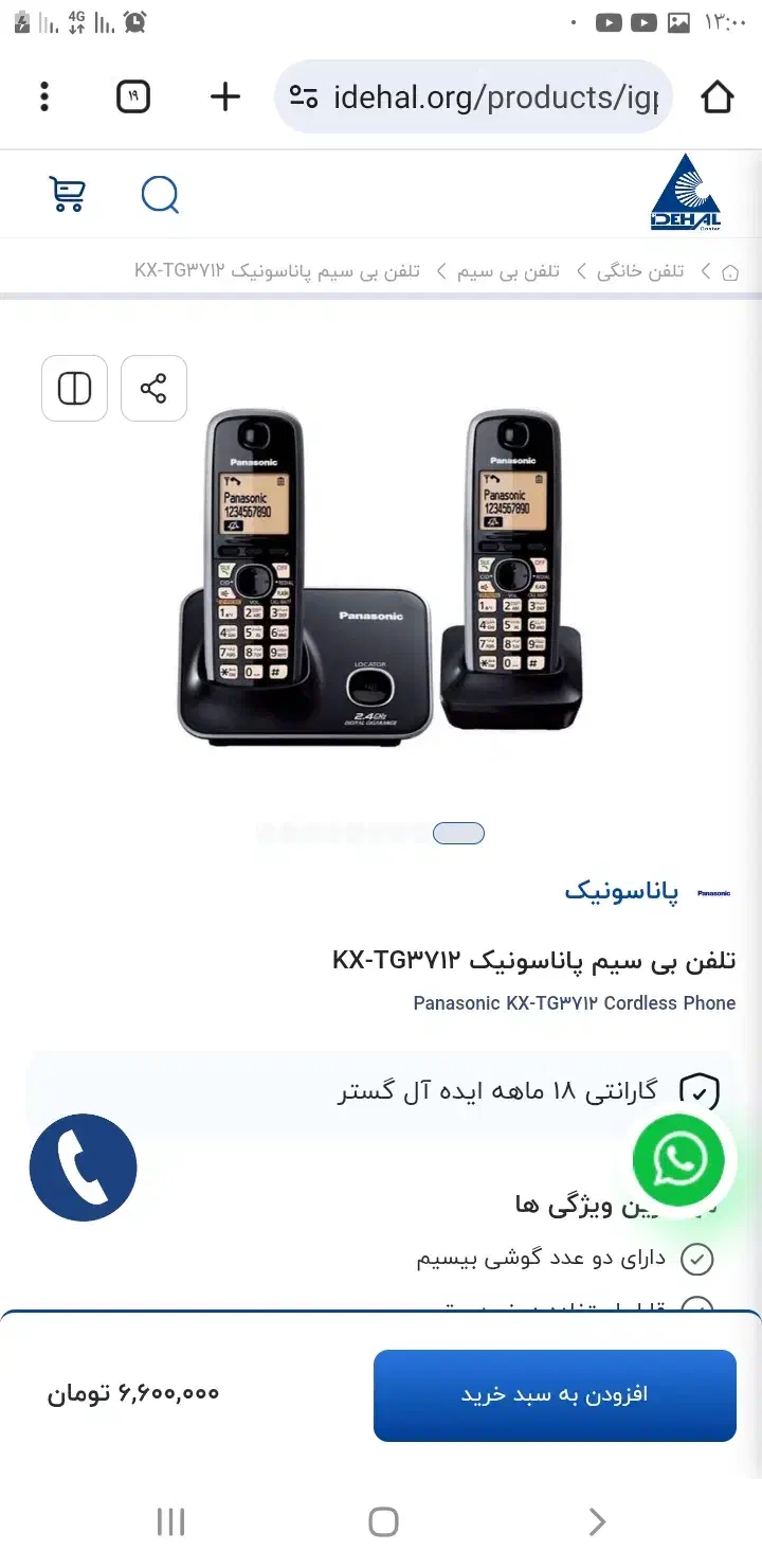 تلفن بی سیم پاناسونیک‌دوقلوKX-TG3712|تلفن رومیزی|اصفهان, ارزنان|دیوار