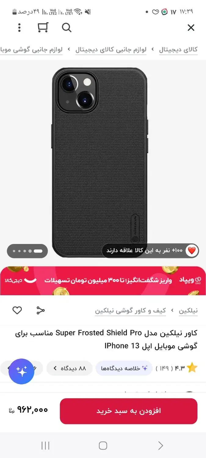 قاب آیفون ۱۳ برند نیلکین|لوازم جانبی موبایل و تبلت|تهران, وردآورد|دیوار