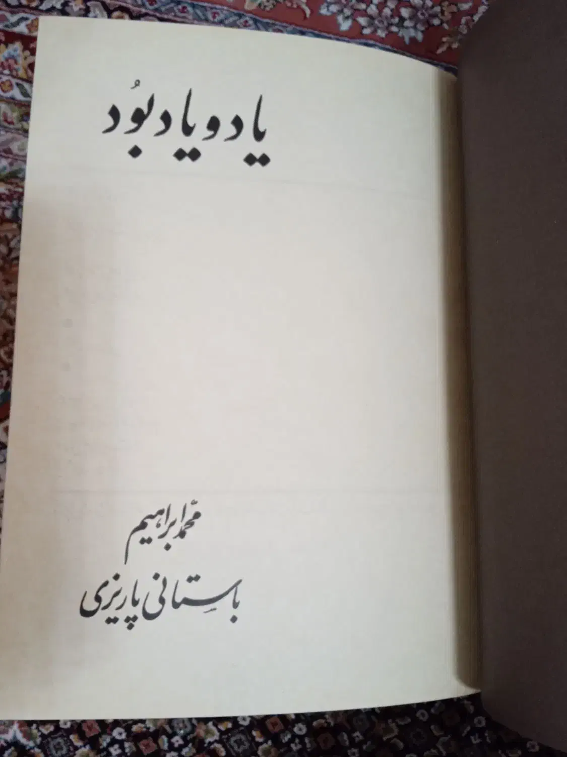 کتاب شعر|کتاب و مجله ادبی|تهران, توحید|دیوار