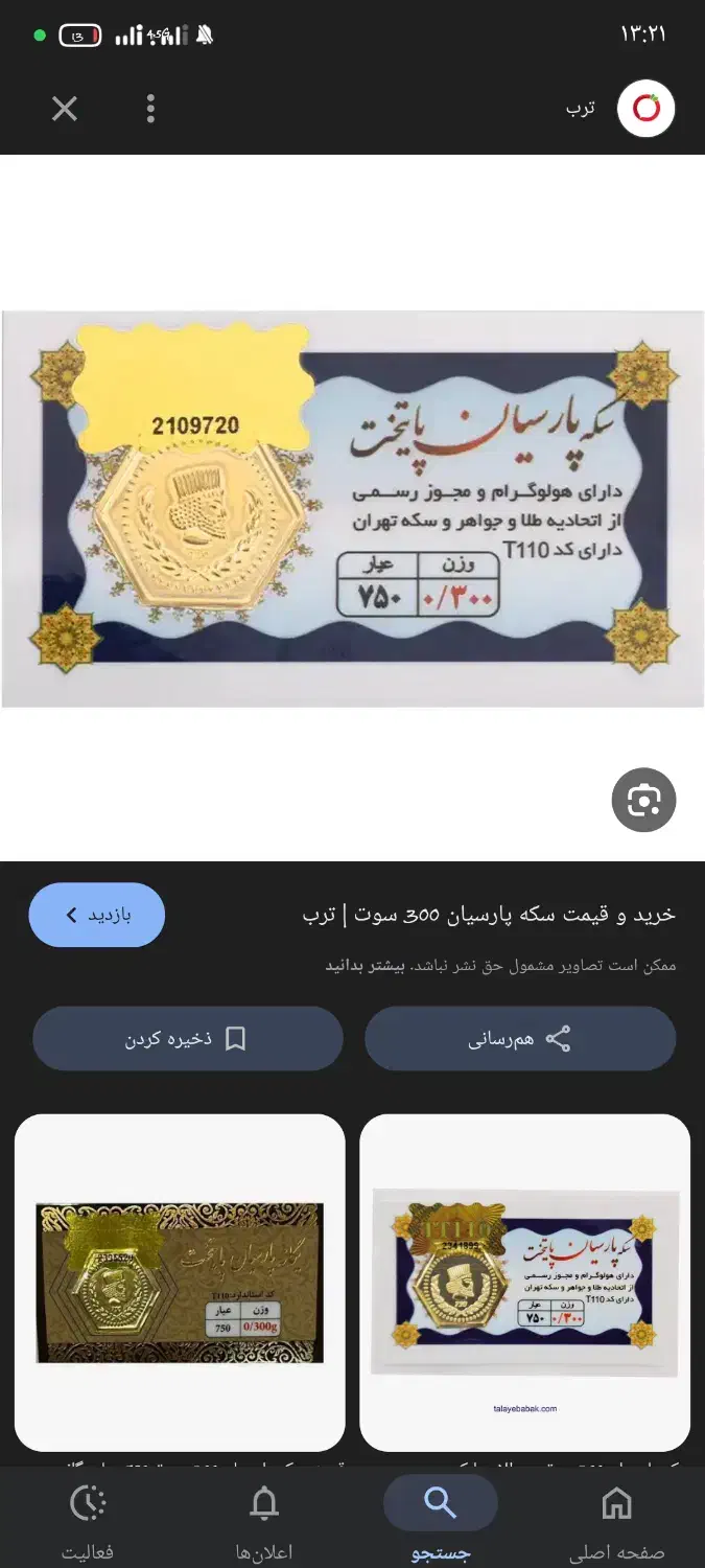 سکه پارسیان|جواهرات|تربت جام, شهید نصرالهی|دیوار