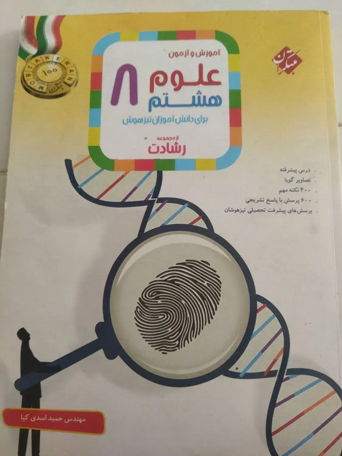 کتاب|کتاب و مجله آموزشی|آران و بیدگل, |دیوار