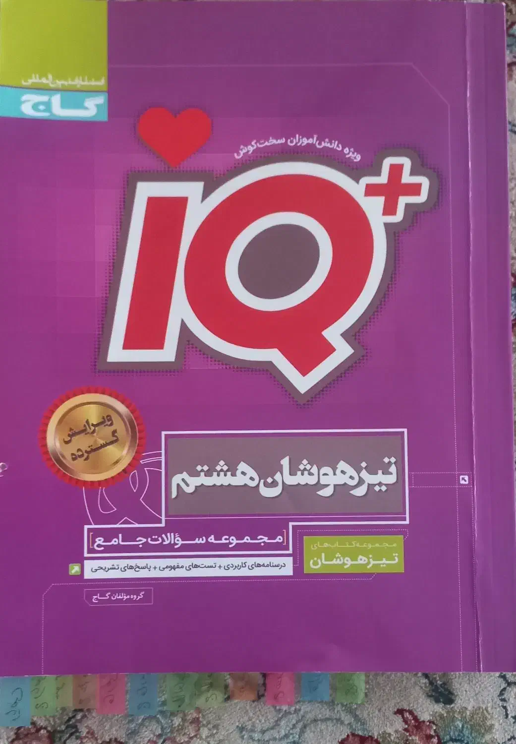 کتاب کمک درسی IQ|کتاب و مجله آموزشی|فردوس (خراسان), |دیوار