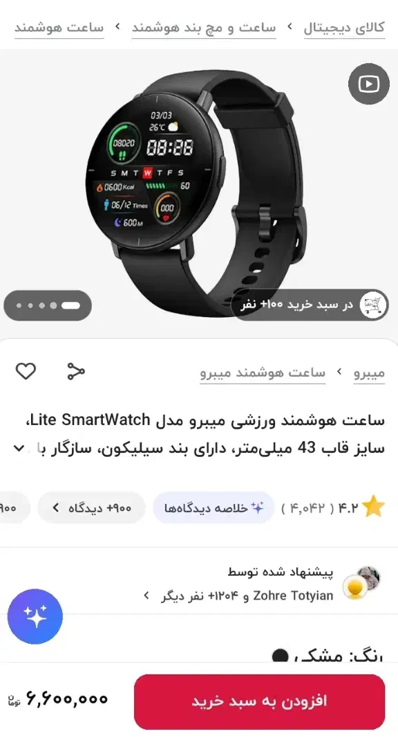 ساعت|ساعت|بجنورد, |دیوار