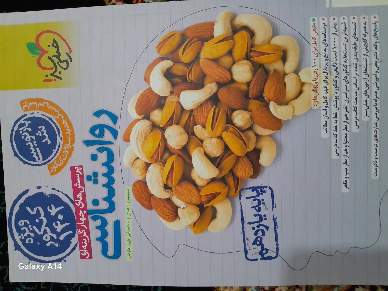 کتاب جامع کنکوری|کتاب و مجله آموزشی|سنندج, |دیوار