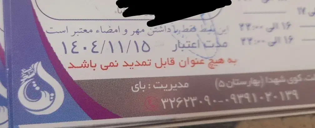 بلیط استخر ایثار|بلیت ورزشی|گرگان, |دیوار