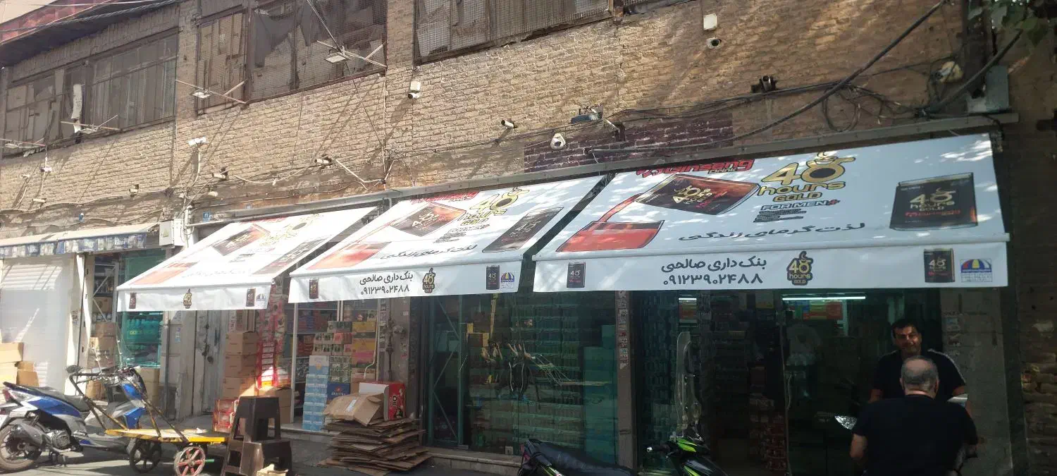 سایبان مغازه تراس|فروشگاه و مغازه|تهران, پامنار|دیوار