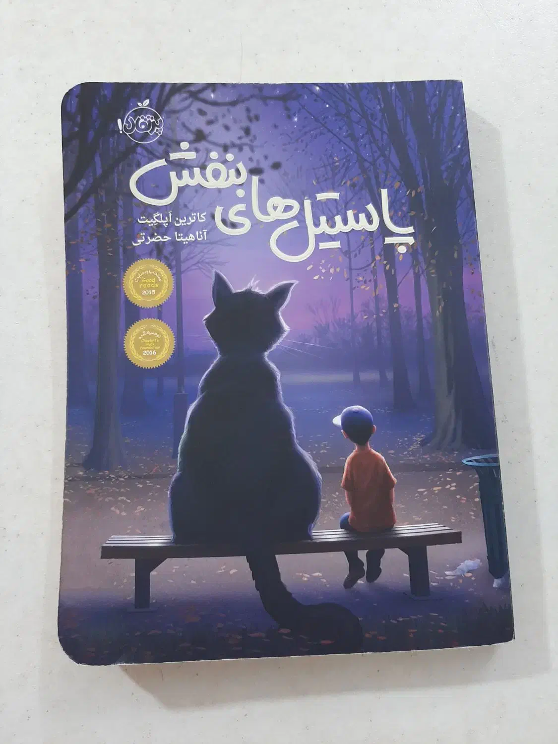 کتاب پاستیل های بنفش|کتاب و مجله ادبی|پاکدشت, پاکدشت (مامازند)|دیوار