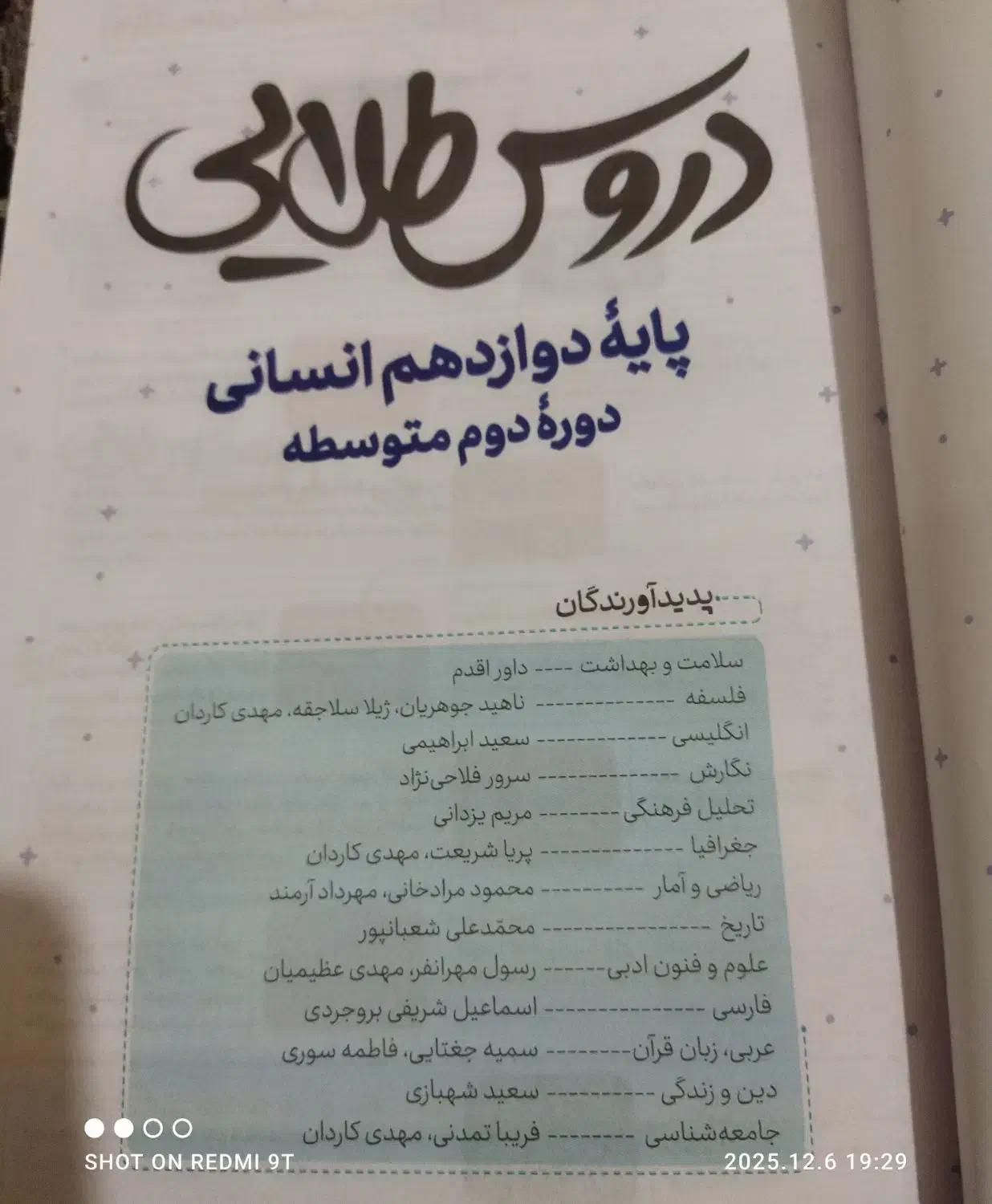 کتاب دروس طلایی|کتاب و مجله آموزشی|تهران, بهداشت|دیوار