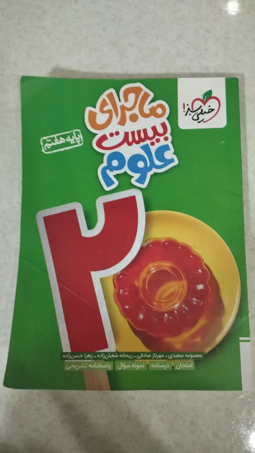 کتاب ماجرای بیست هفتم1403|کتاب و مجله آموزشی|شهرکرد, |دیوار