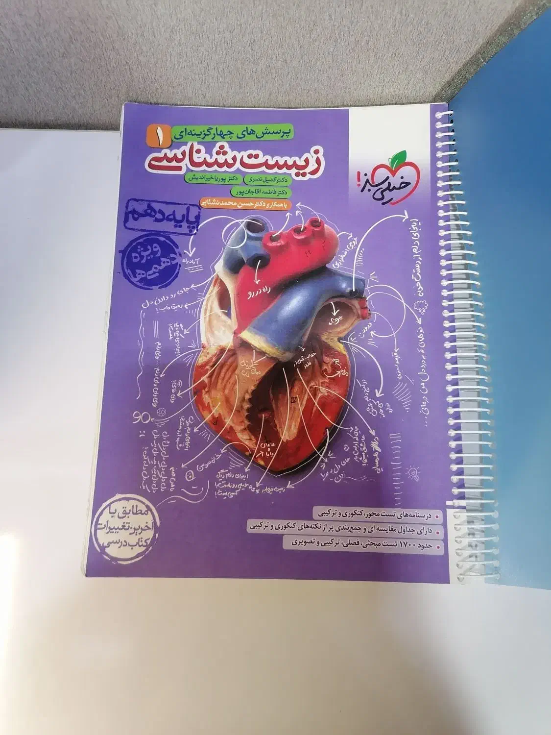 کتاب خیلی سبز زیست دهم کنکور|کتاب و مجله آموزشی|شیراز, تاچارا|دیوار