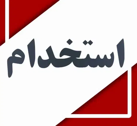 نیروی کار آقا یا خانم ساده|استخدام صنعتی، فنی، مهندسی|محمدشهر, عباس آباد|دیوار