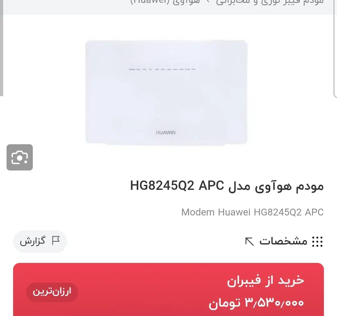 مودم فیبرنوری Q2|مودم و تجهیزات شبکه|رشت, استقامت ۱|دیوار