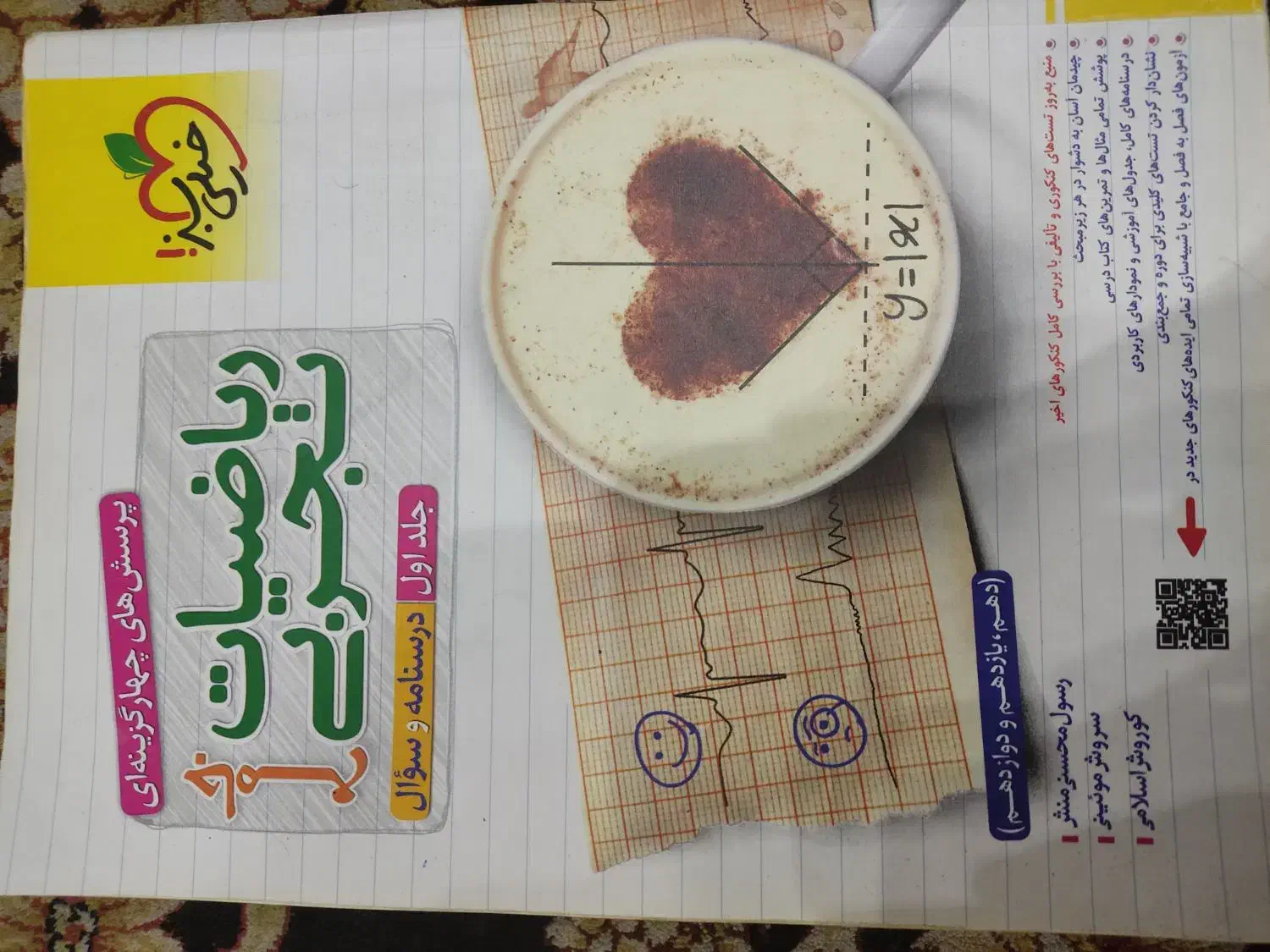 جامع خیلی سبز ریاضی و فیزیک تجربی|کتاب و مجله آموزشی|رشت, لاکانی|دیوار