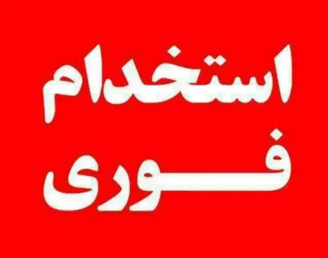 سالن کار تالار|استخدام خدمات فروشگاه و رستوران|قم, الغدیر|دیوار