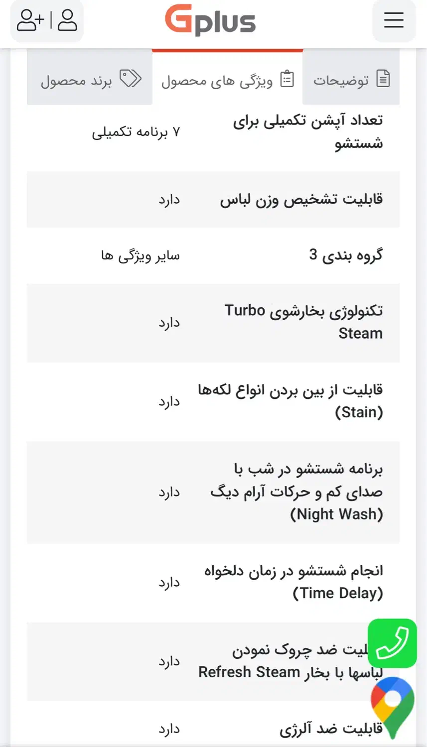 ماشین لباسشویی جی پلاسG pluse|ماشین لباسشویی و خشک‌کن لباس|لاهیجان, کوه بیجار|دیوار