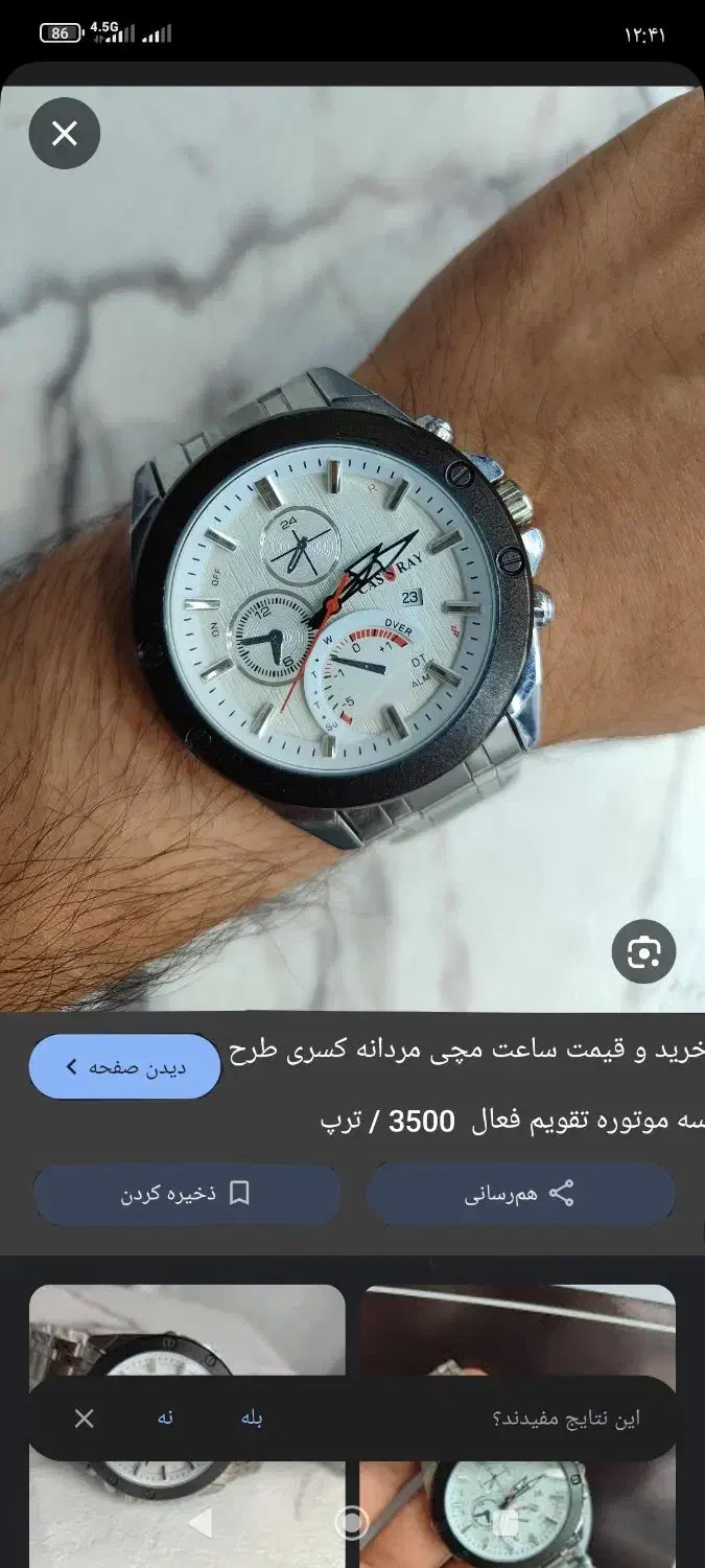 ساعت مچی|ساعت|کوهدشت, |دیوار