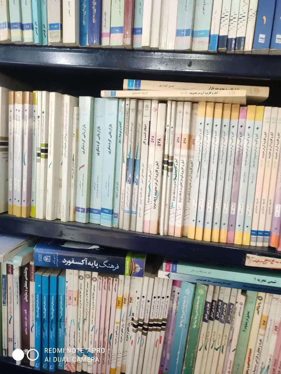 کتاب دانشگاه پیام نور|کتاب و مجله آموزشی|رشت, باهنر|دیوار