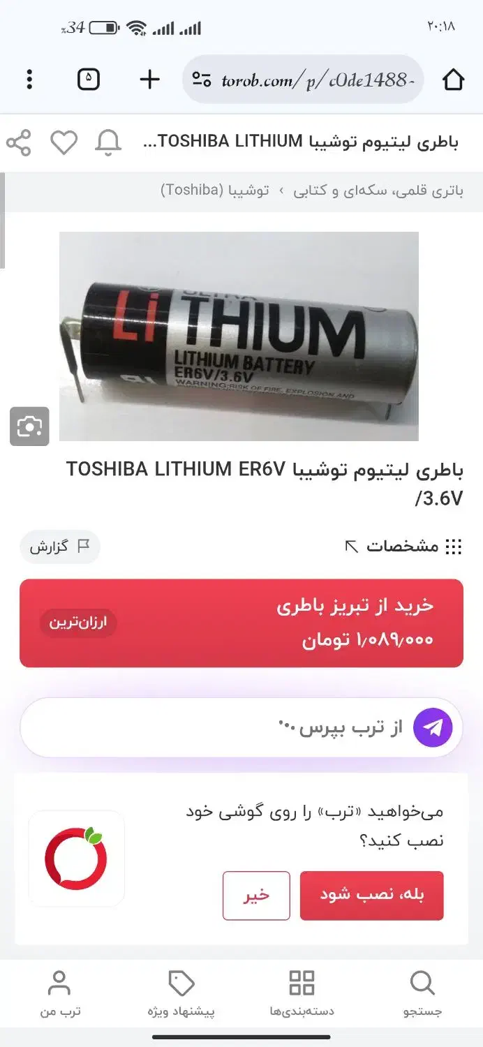 باتری لیتیومی|ابزارآلات|گلپایگان, |دیوار