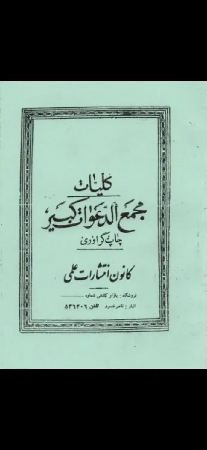 دعا و فال و استخاره|خدمات پذیرایی، مراسم|دزفول, |دیوار