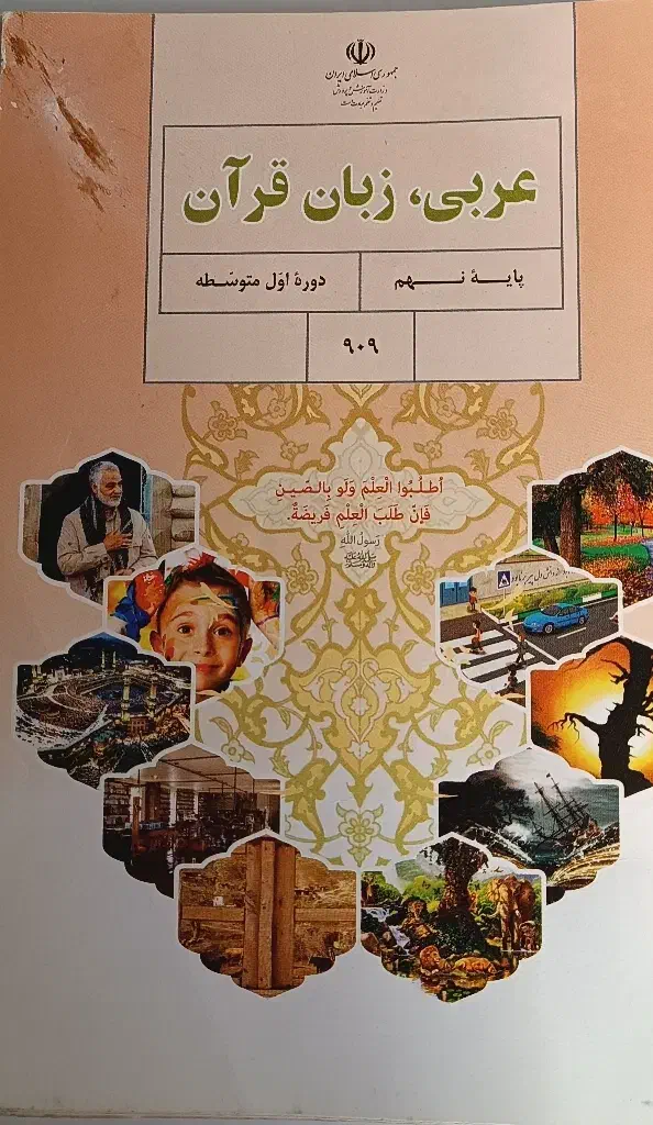 تدریس عربی متوسطه اول|خدمات آموزشی|قزوین, |دیوار