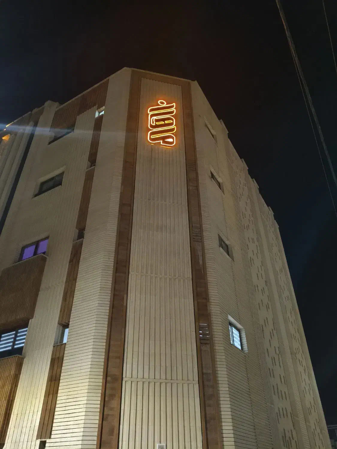 آپارتمان ماهان بلوک B|فروش آپارتمان|مبارکه, |دیوار