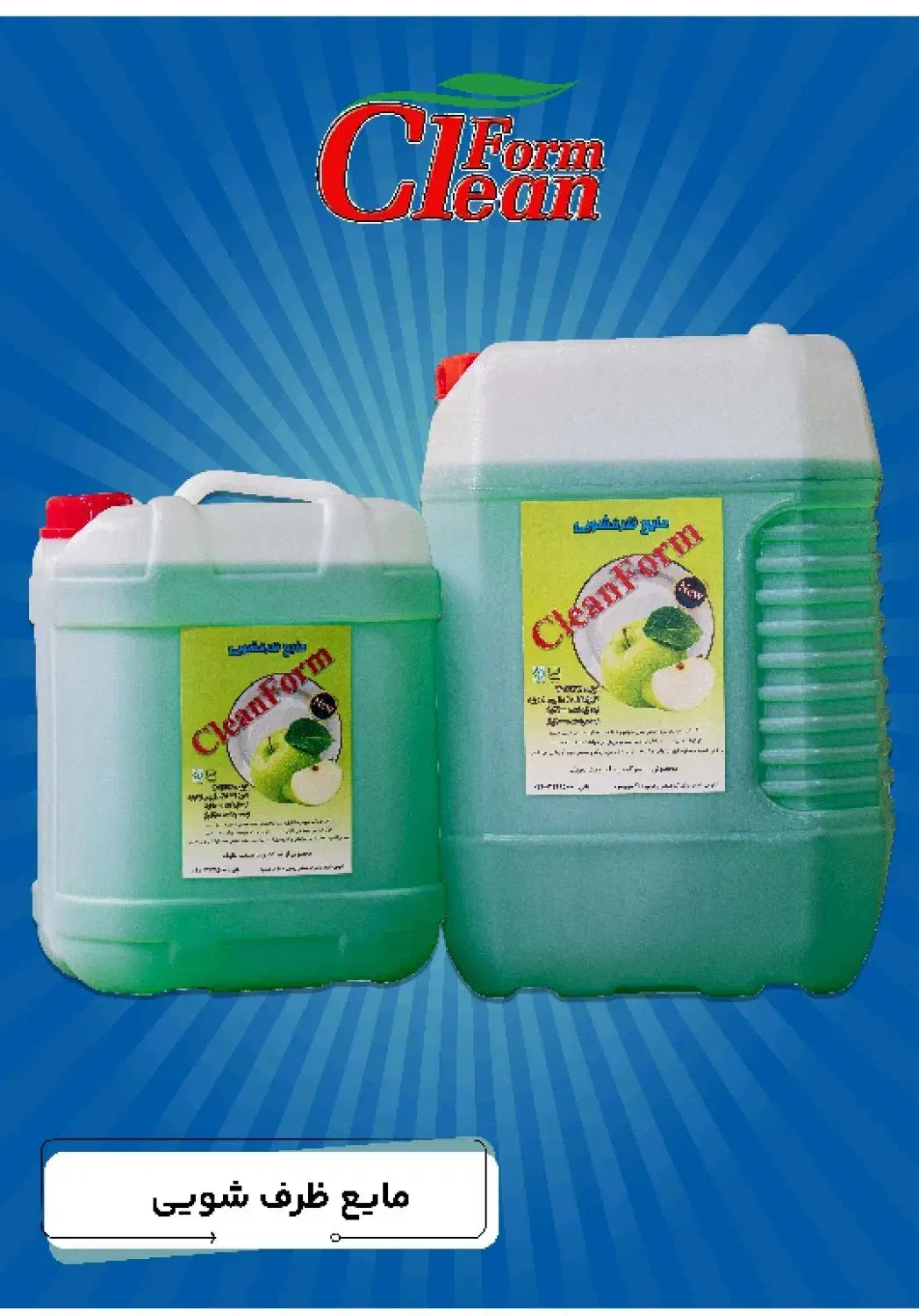 شوینده کیلین فرم|مواد شوینده و دستمال کاغذی|قم, شهرک قدس|دیوار