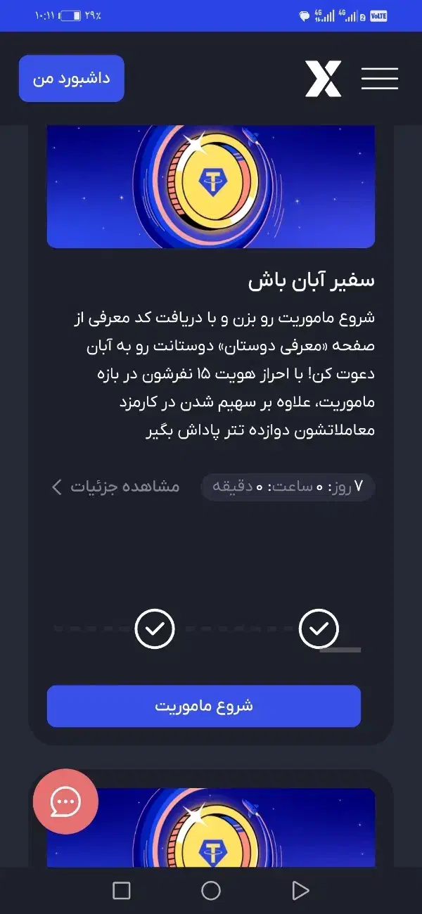 آبان تتر جشنواره گذاشته کد دعوت بزنی بهت تتر میده|کارت هدیه و تخفیف|سبزوار, طبرسی (جعفرآباد)|دیوار