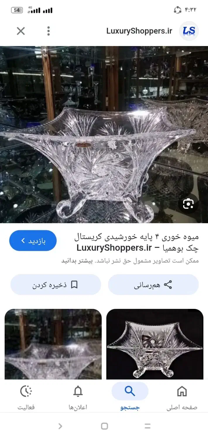 جا میوه خورشیدی مواد المانی|ظروف سرو و پذیرایی|برازجان, |دیوار